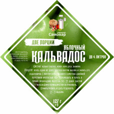 Набор VIP трав и специй "Кальвадос яблочный 2 в 1"